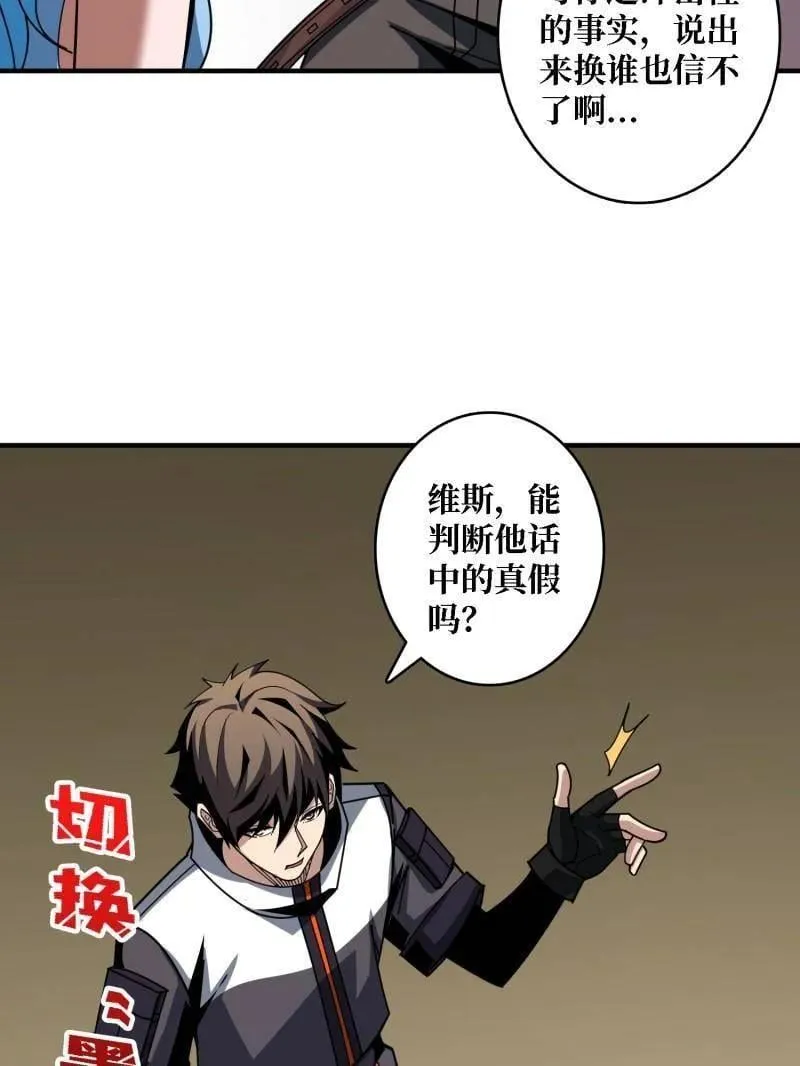 第508话 超维生命 第91页