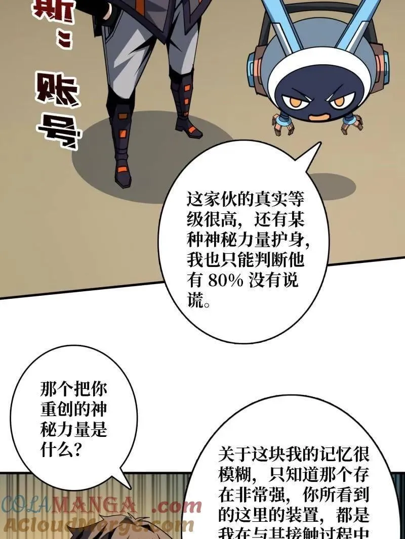 第508话 超维生命 第93页
