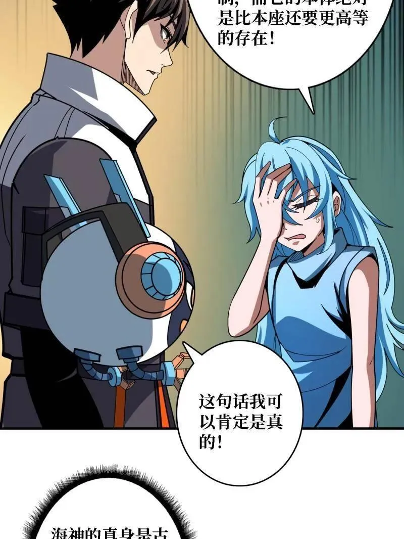 第508话 超维生命 第95页