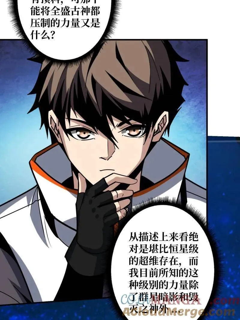 第508话 超维生命 第97页