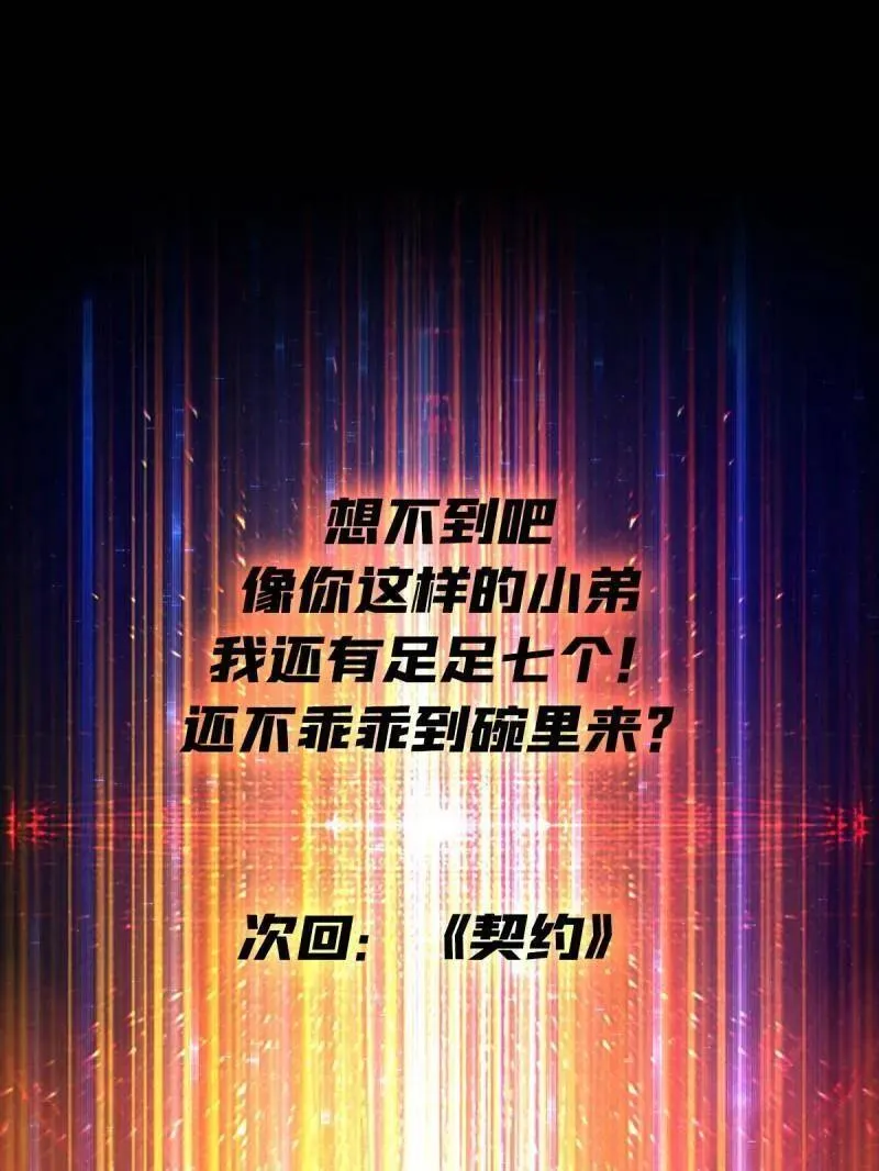 第508话 超维生命 第119页