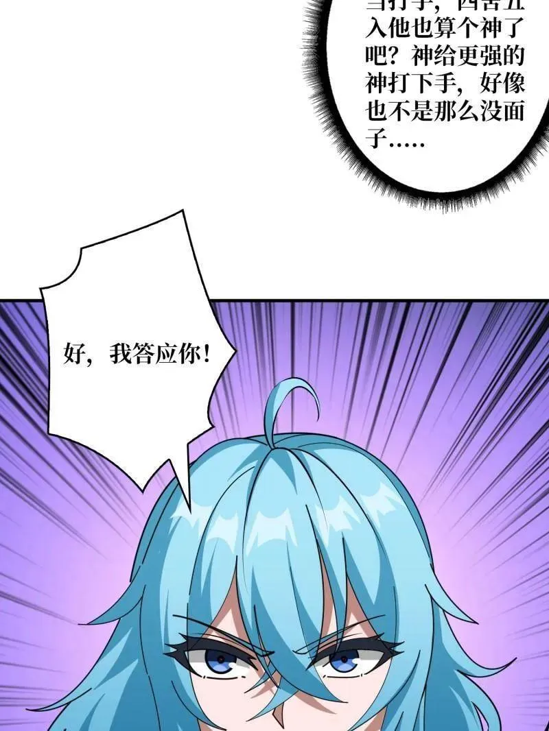 第509话 契约 第16页