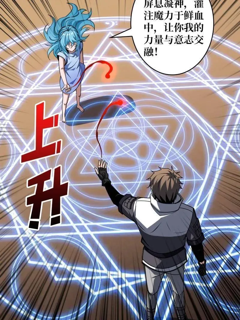 第509话 契约 第39页