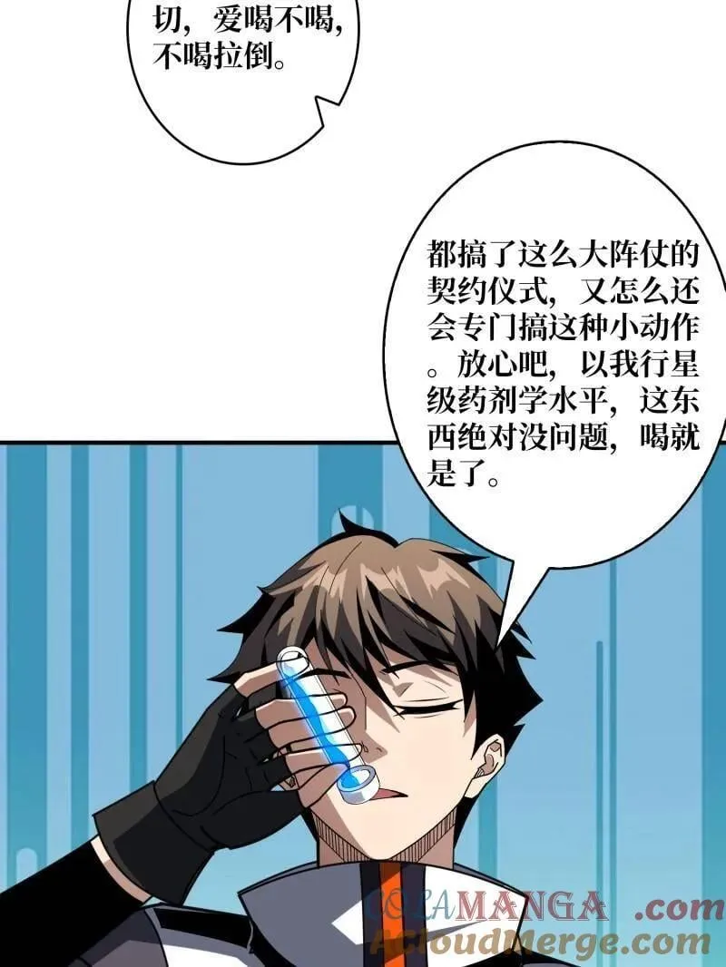 第509话 契约 第77页