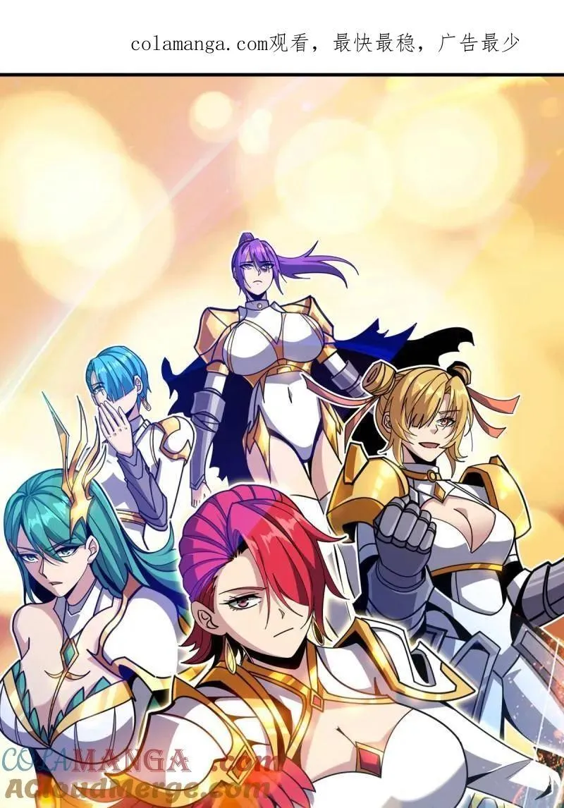 第510话 女神战队的秘技 第1页