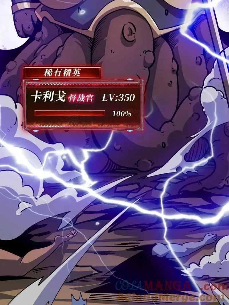 第510话 女神战队的秘技 第45页