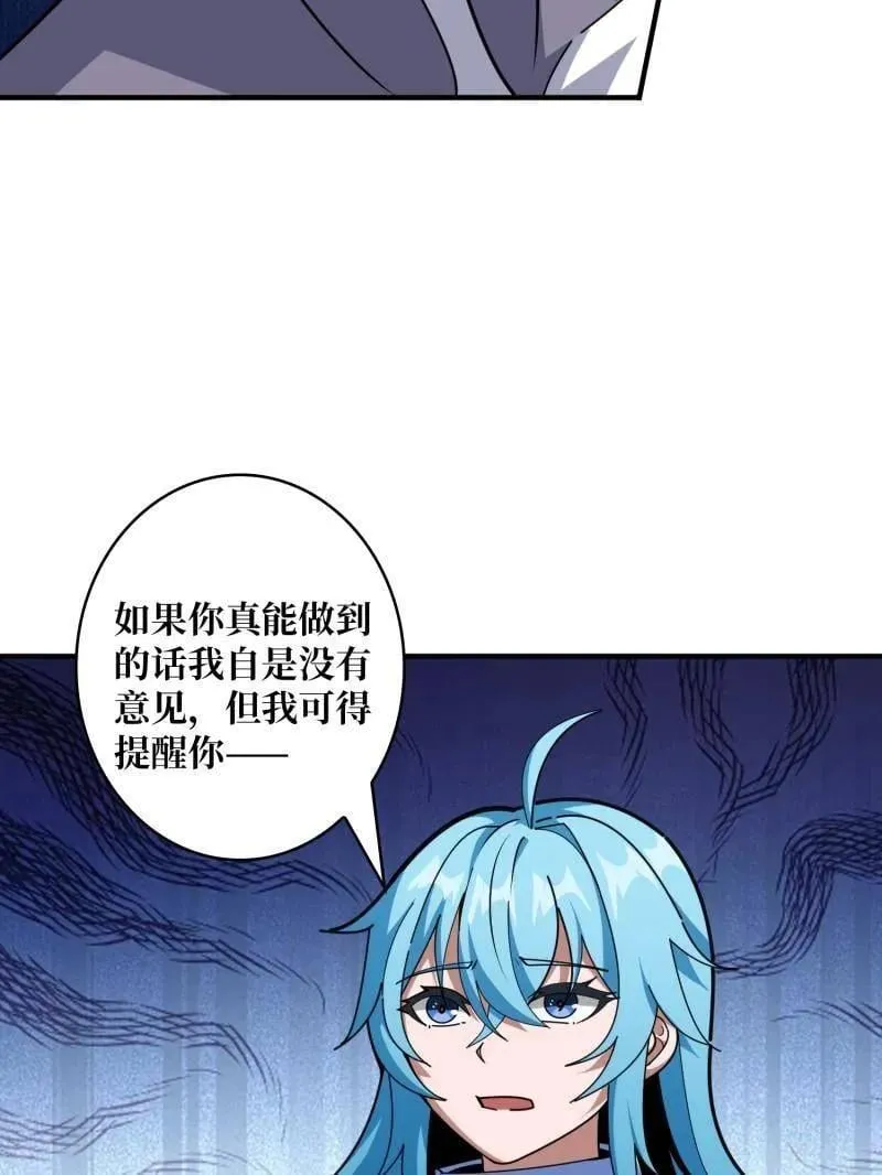 第510话 女神战队的秘技 第63页