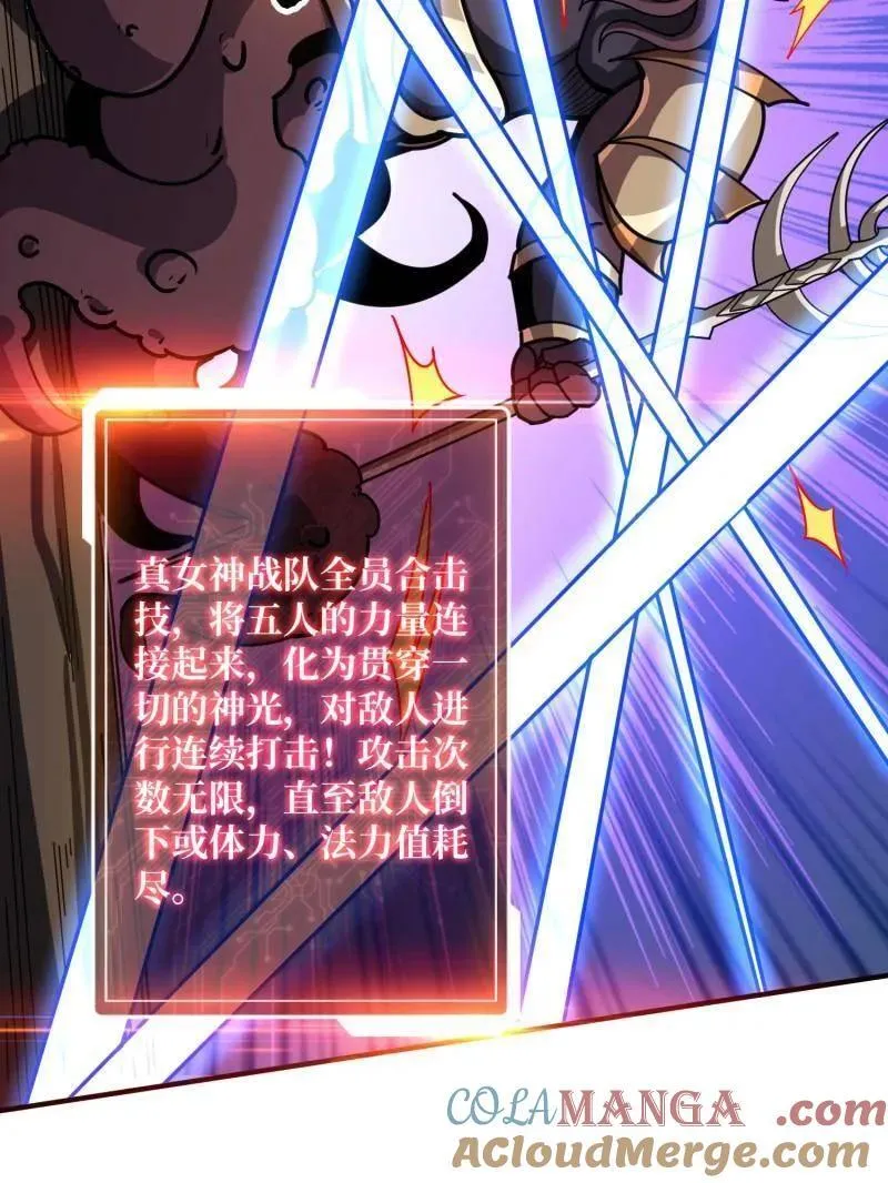 第510话 女神战队的秘技 第85页