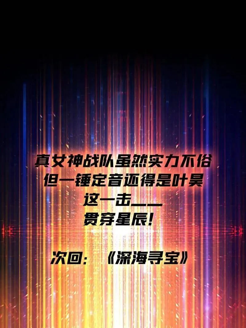 第510话 女神战队的秘技 第140页