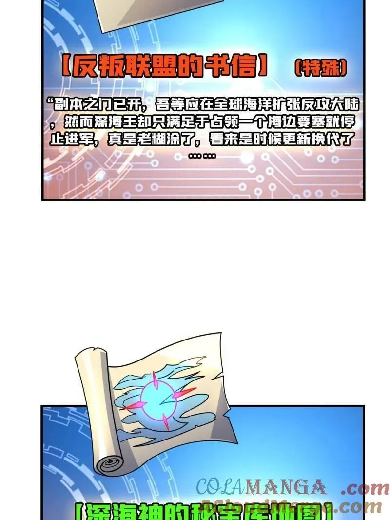 第511话 深海寻宝 第25页