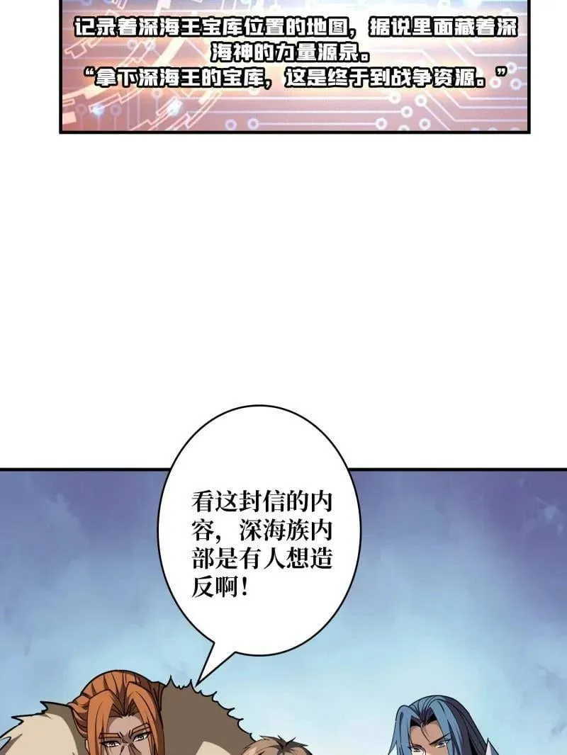 第511话 深海寻宝 第27页