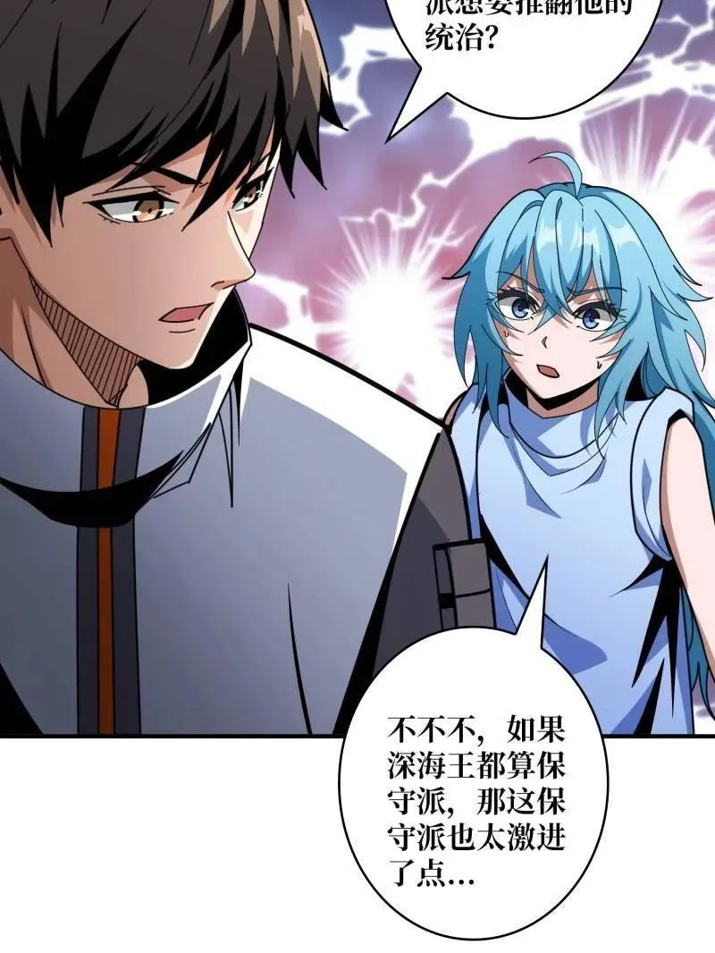 第511话 深海寻宝 第31页