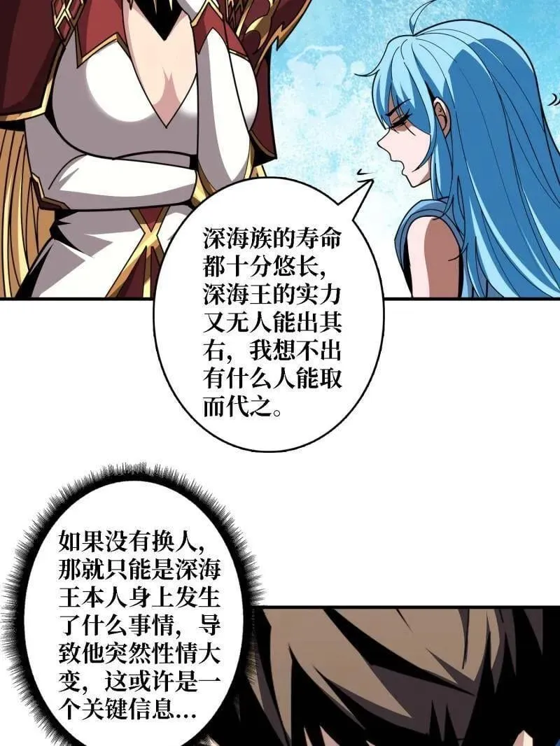 第511话 深海寻宝 第39页