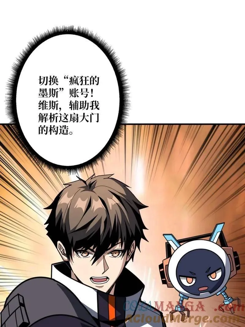 第511话 深海寻宝 第89页