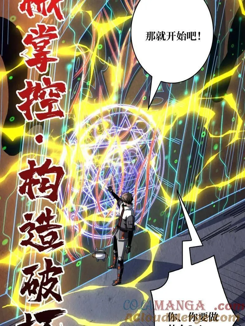 第511话 深海寻宝 第97页