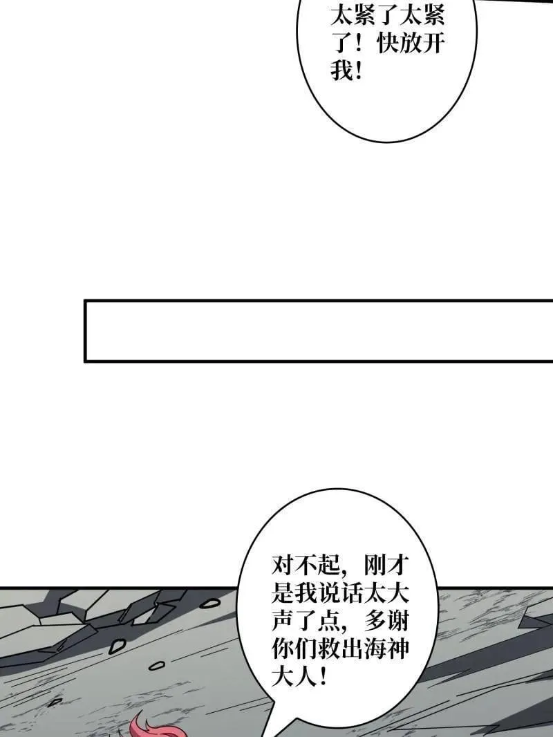 第512话 人鱼之爱 第42页