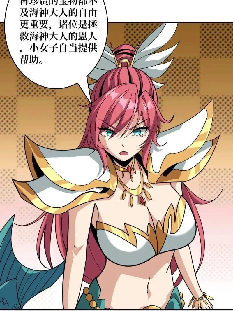 第512话 人鱼之爱 第66页