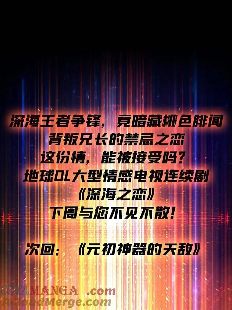 第512话 人鱼之爱 第105页