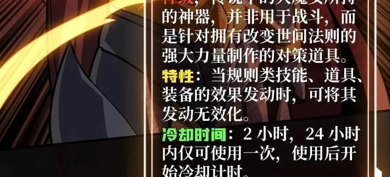 第513话 元初神器的天敌 第6页