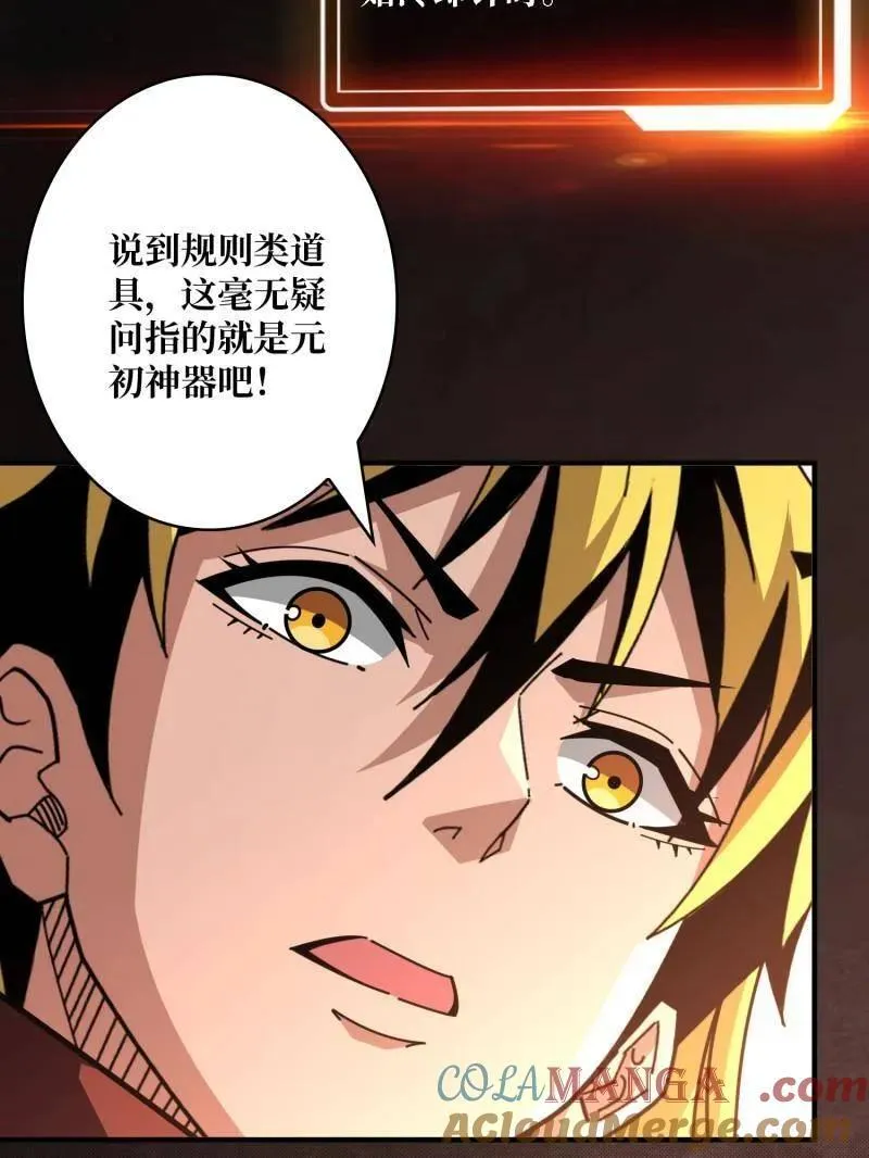 第513话 元初神器的天敌 第7页