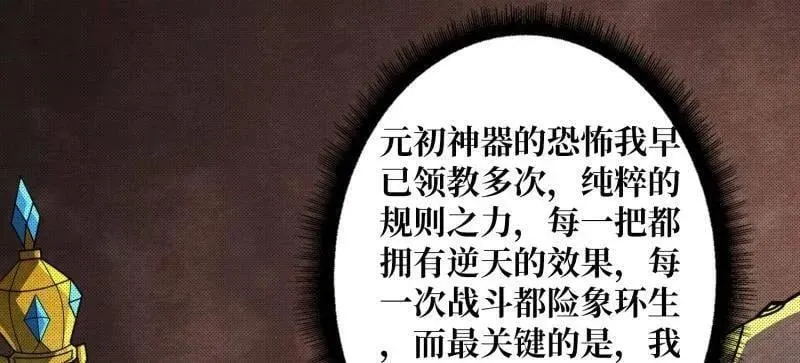 第513话 元初神器的天敌 第8页
