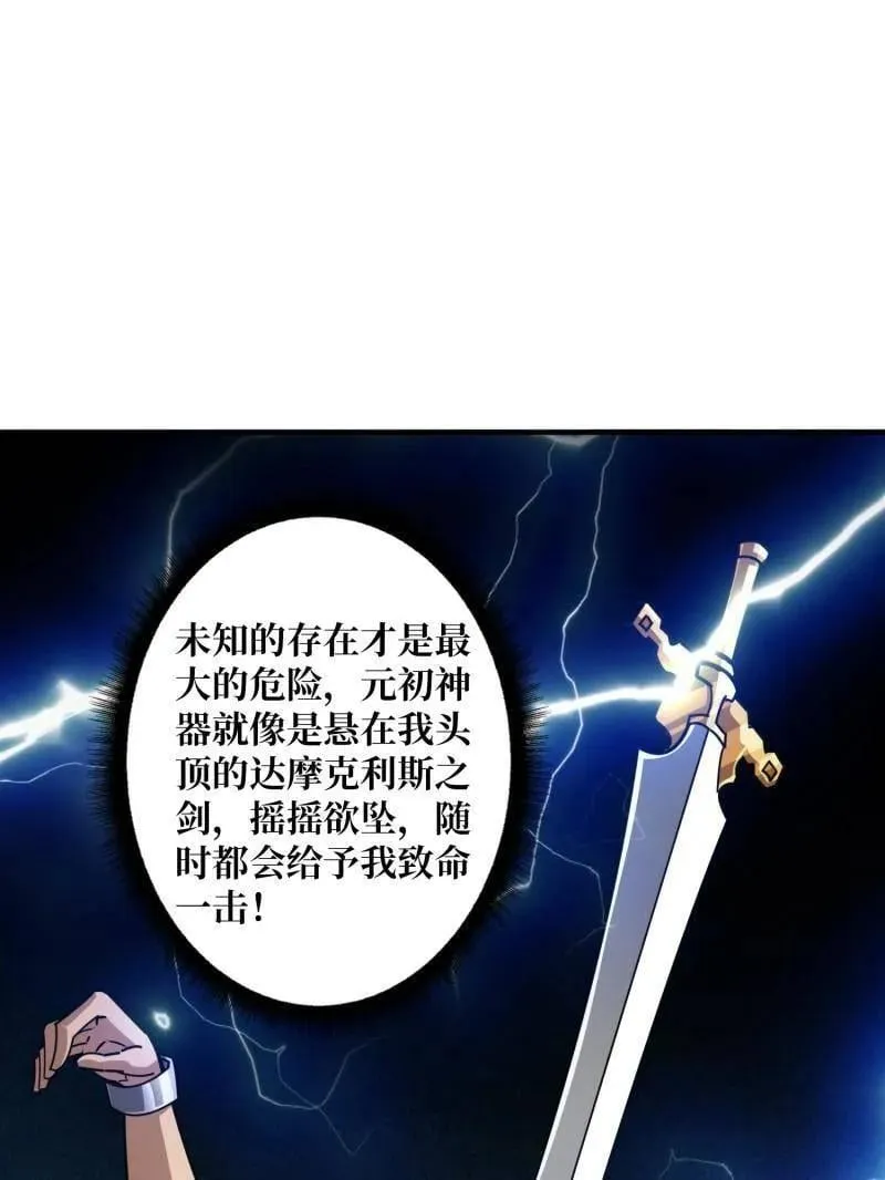 第513话 元初神器的天敌 第11页