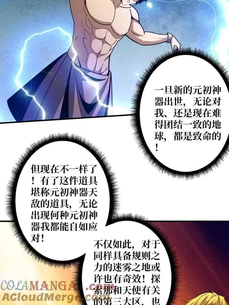 第513话 元初神器的天敌 第13页