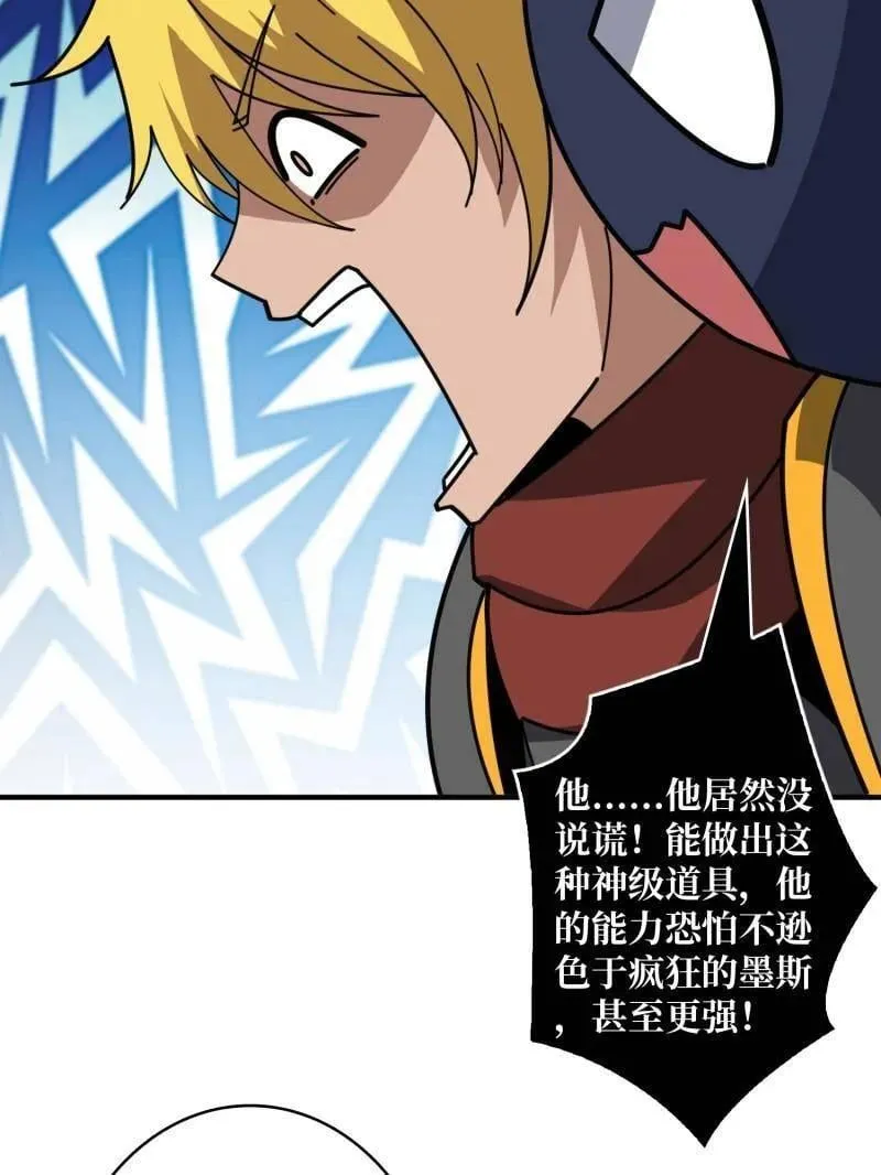 第513话 元初神器的天敌 第23页