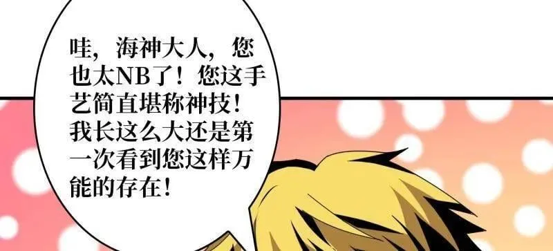 第513话 元初神器的天敌 第24页