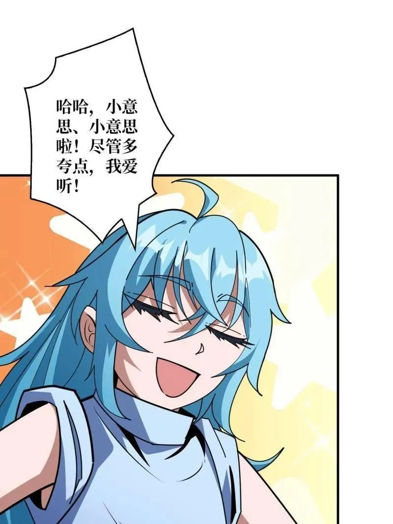 第513话 元初神器的天敌 第27页