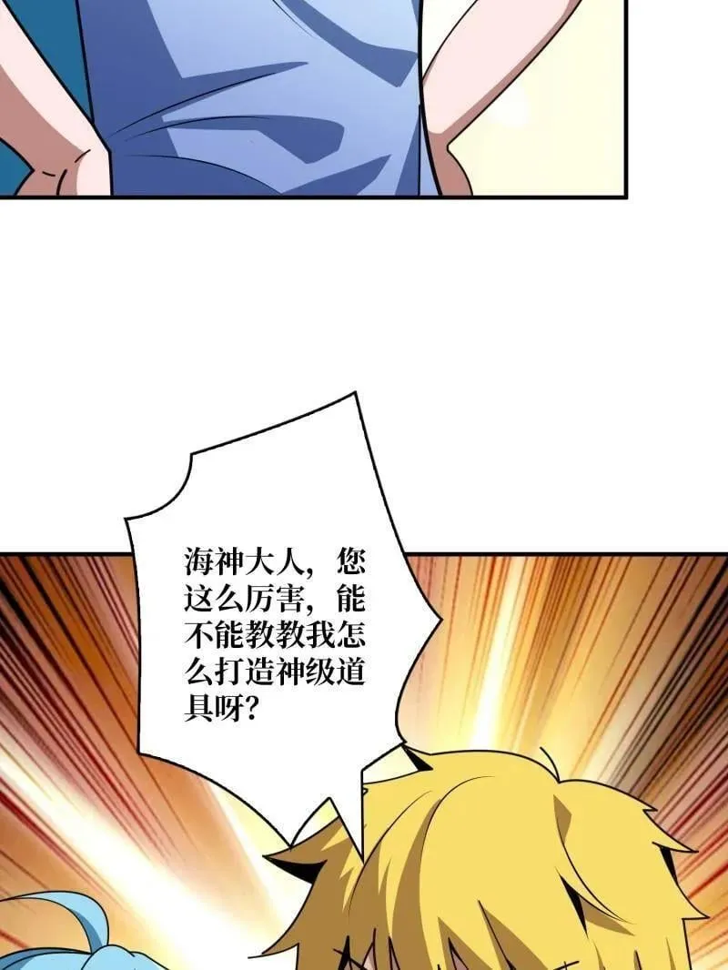 第513话 元初神器的天敌 第29页