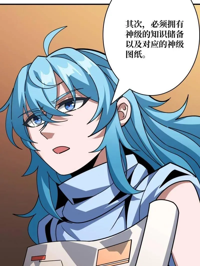 第513话 元初神器的天敌 第39页