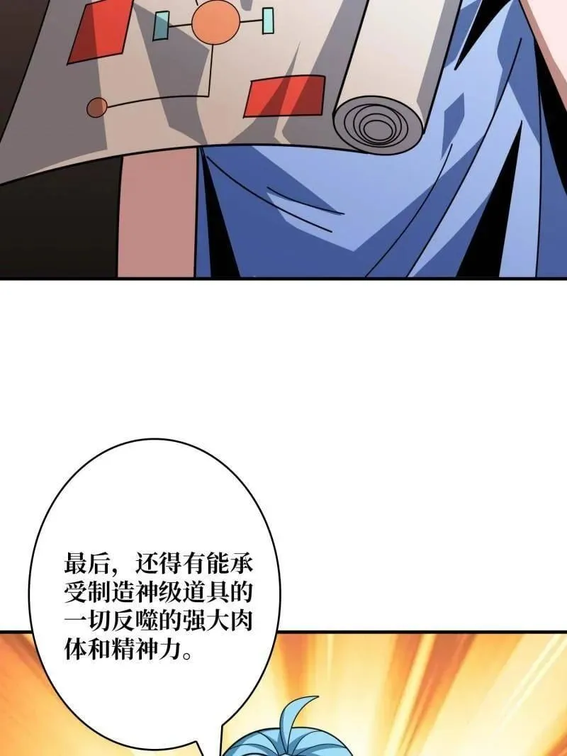 第513话 元初神器的天敌 第41页