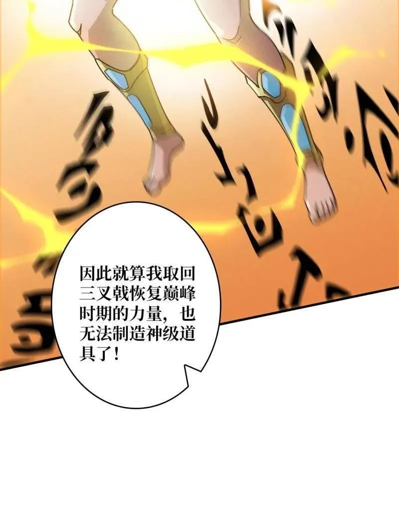 第513话 元初神器的天敌 第53页