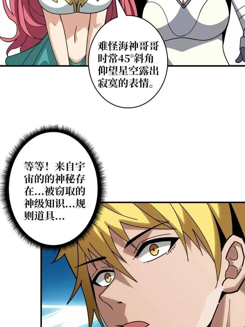 第513话 元初神器的天敌 第57页