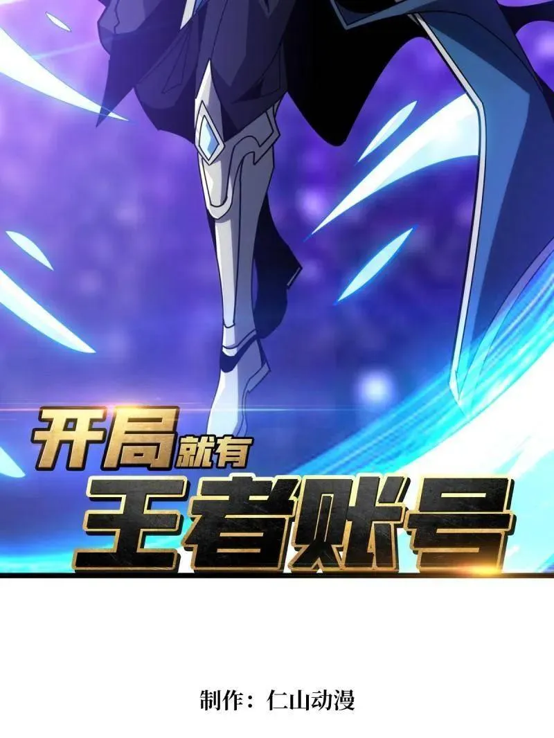第514话 地球OL的真相 第3页