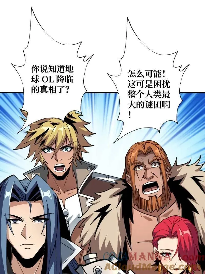 第514话 地球OL的真相 第5页