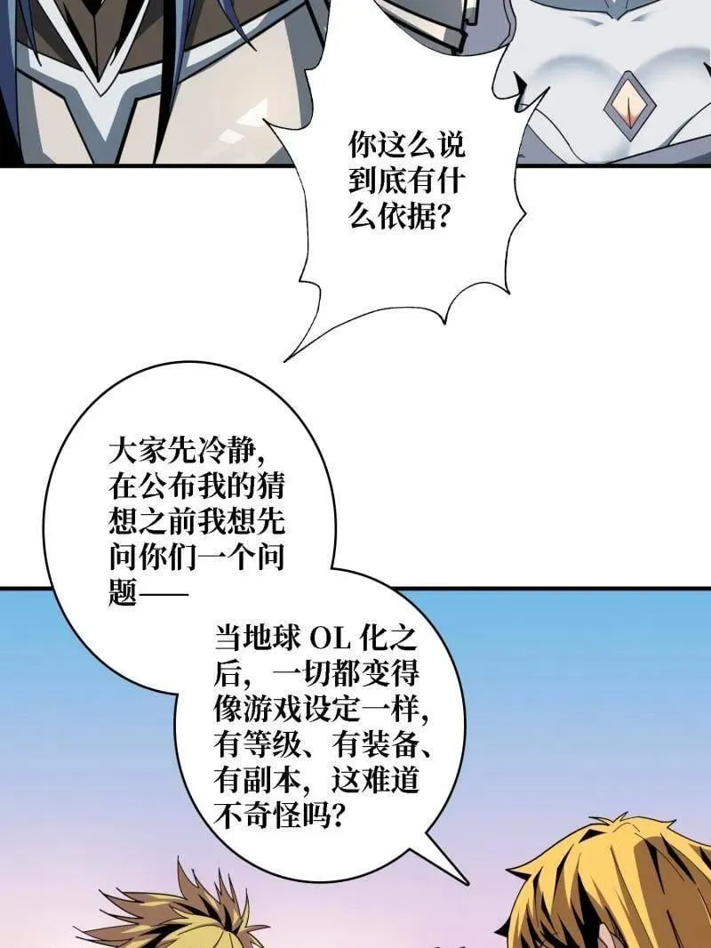 第514话 地球OL的真相 第7页