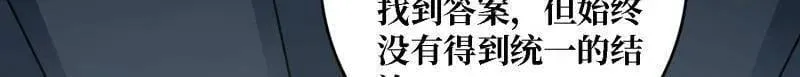 第514话 地球OL的真相 第10页