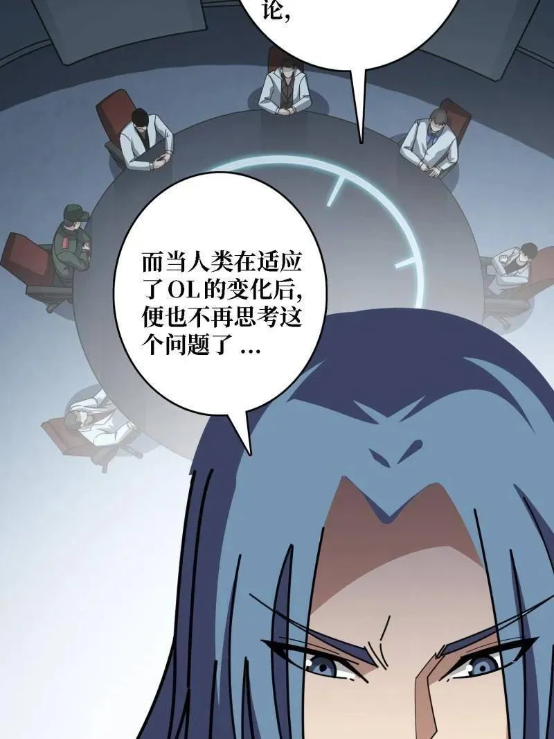 第514话 地球OL的真相 第11页