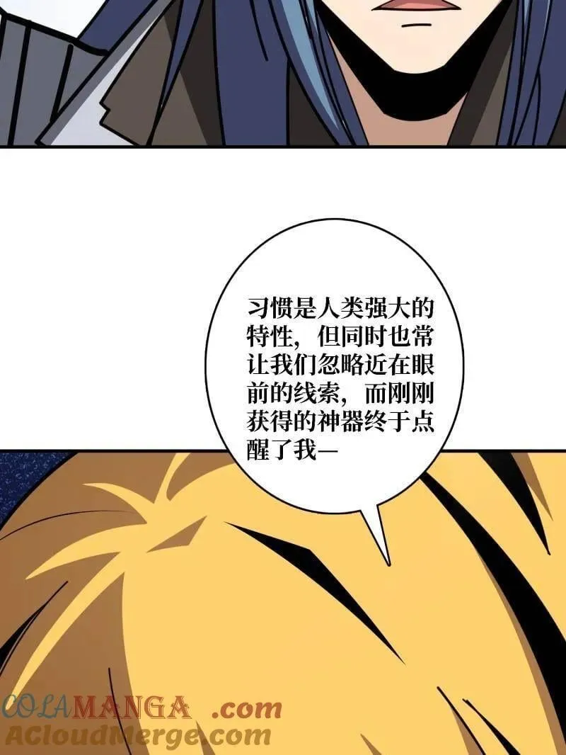 第514话 地球OL的真相 第13页