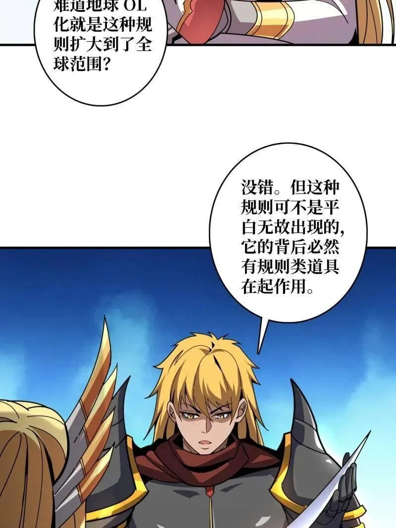 第514话 地球OL的真相 第19页