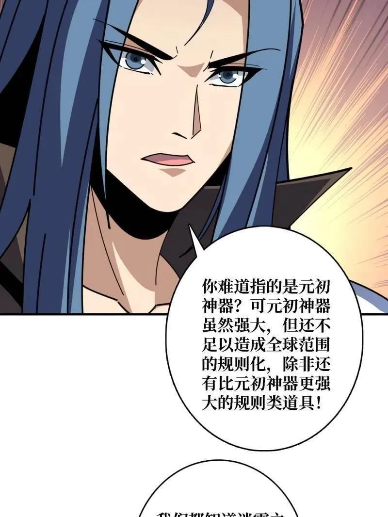 第514话 地球OL的真相 第23页