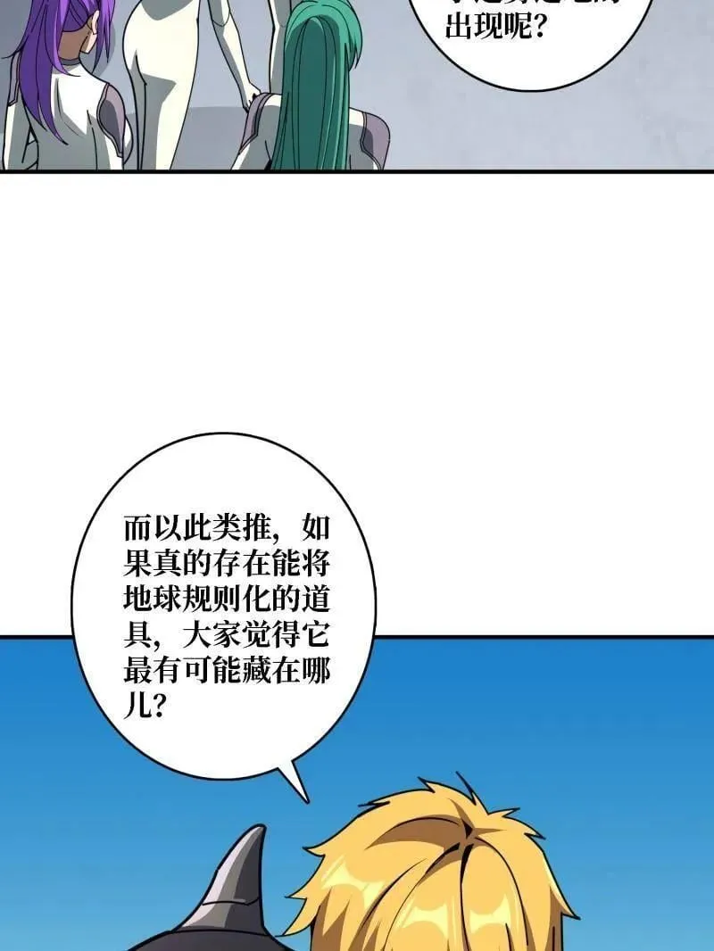 第514话 地球OL的真相 第27页