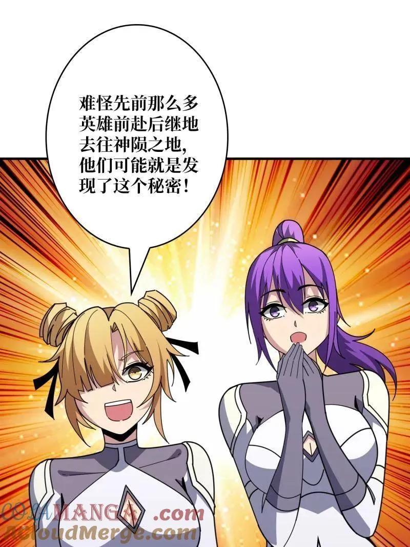 第514话 地球OL的真相 第33页