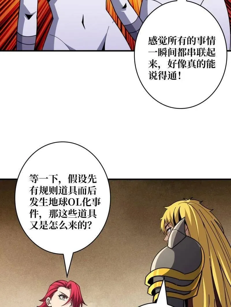第514话 地球OL的真相 第35页