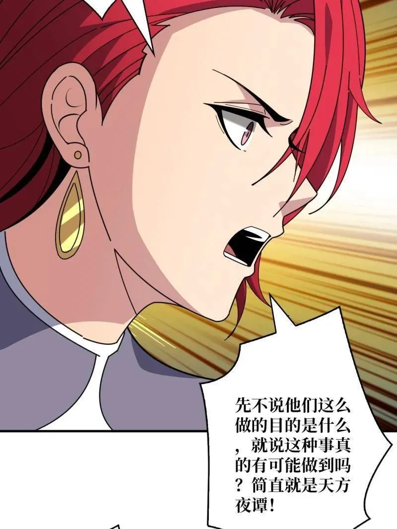 第514话 地球OL的真相 第39页
