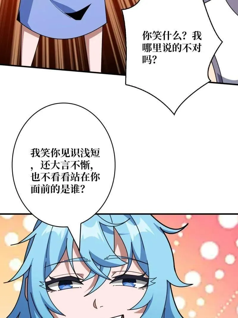 第514话 地球OL的真相 第43页