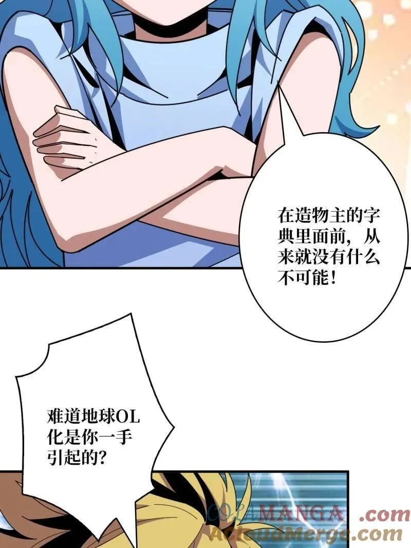 第514话 地球OL的真相 第45页