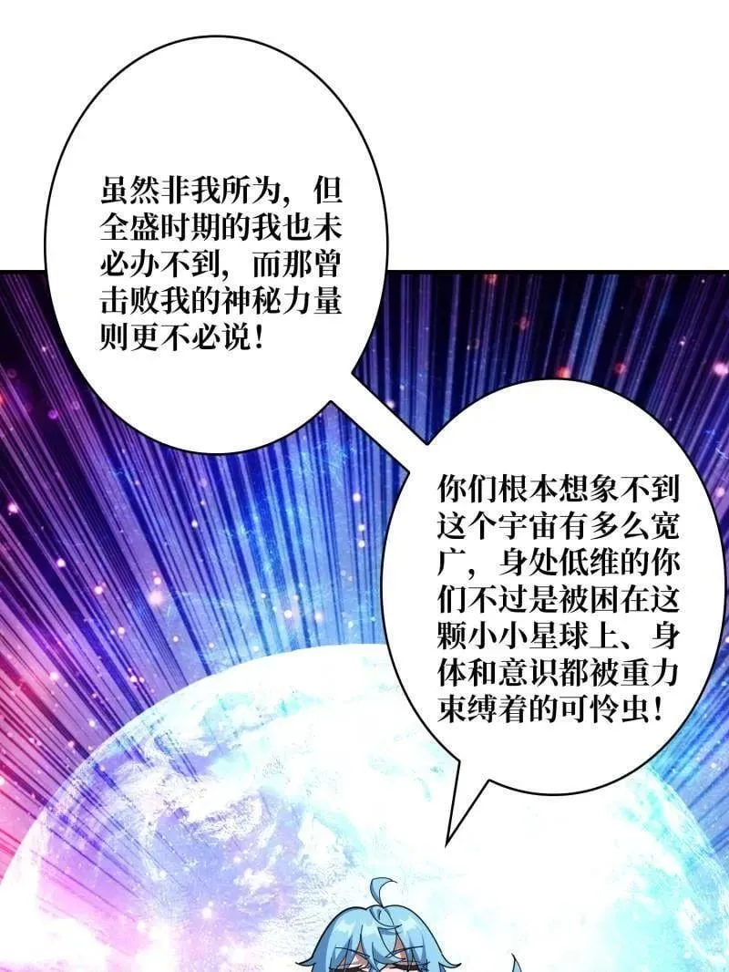 第514话 地球OL的真相 第51页